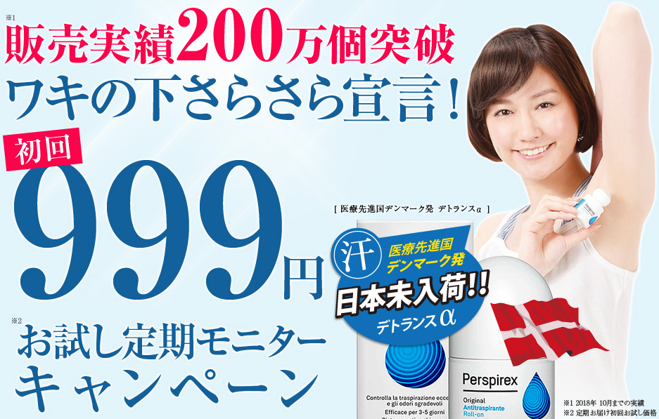 デトランスα